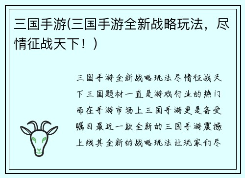 三国手游(三国手游全新战略玩法，尽情征战天下！)