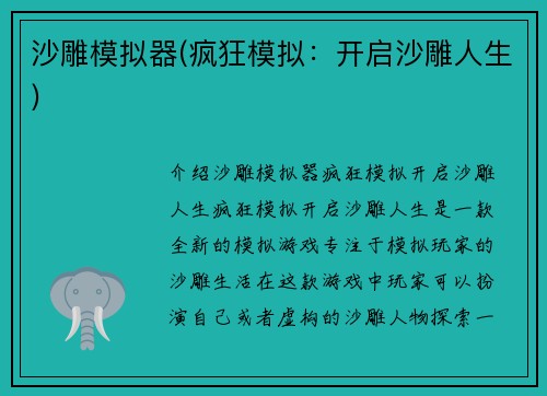 沙雕模拟器(疯狂模拟：开启沙雕人生)