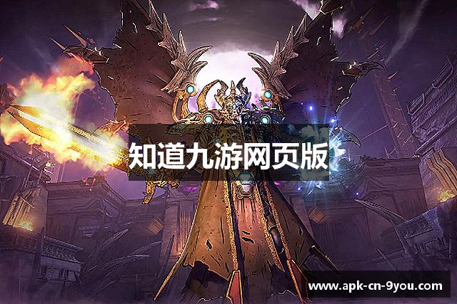 知道九游网页版